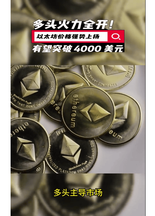 专家称以太坊将在年底冲破278美元，引发引发关注